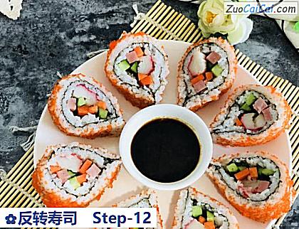 反转寿司做法第十二步骤