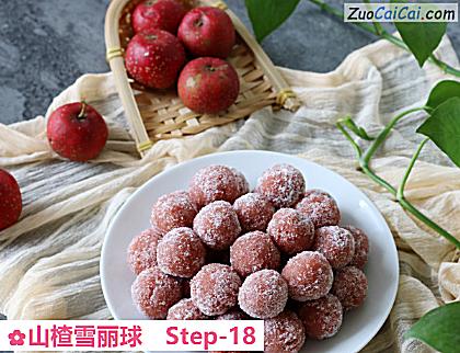 山楂雪丽球做法第十八步骤