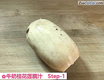 牛奶桂花莲藕汁做法第一步骤
