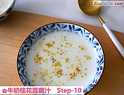 牛奶桂花莲藕汁做法第十步骤