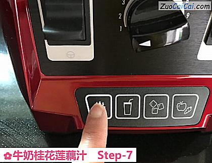 牛奶桂花莲藕汁做法第七步骤