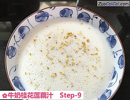 牛奶桂花莲藕汁做法第九步骤