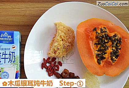 木瓜银耳炖牛奶做法第一步骤