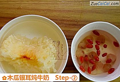 木瓜银耳炖牛奶做法第二步骤