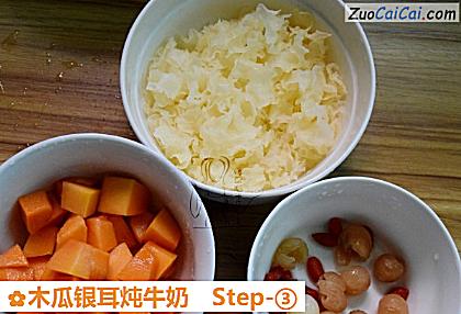 木瓜银耳炖牛奶做法第三步骤