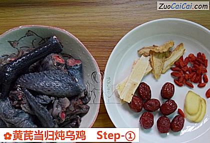 黄芪当归炖乌鸡做法第一步骤