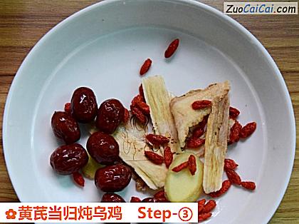 黄芪当归炖乌鸡做法第三步骤
