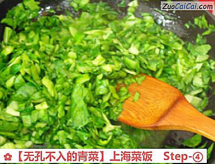 无孔不入的青菜做法第四步骤