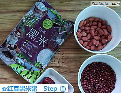 红豆黑米粥做法第一步骤