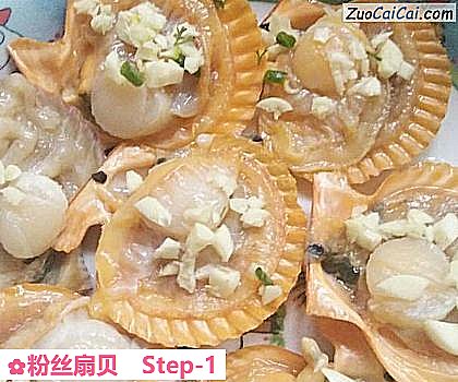 粉丝扇贝做法第一步骤