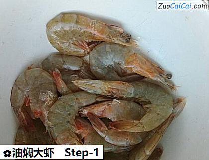 油焖大虾做法第一步骤