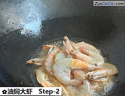 油焖大虾做法第二步骤