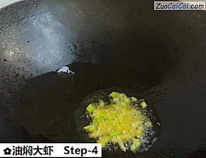 油焖大虾做法第四步骤