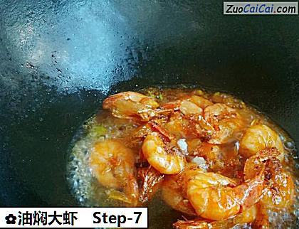 油焖大虾做法第七步骤