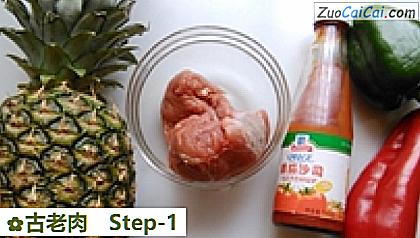 古老肉做法第一步骤