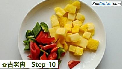 古老肉做法第十步骤
