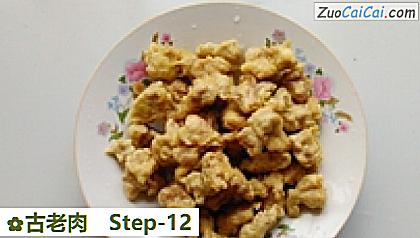 古老肉做法第十二步骤