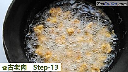 古老肉做法第十三步骤