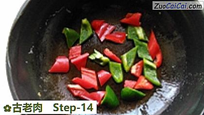 古老肉做法第十四步骤