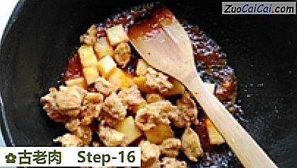 古老肉做法第十六步骤