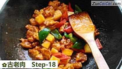 古老肉做法第十八步骤