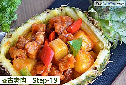 古老肉做法第十九步骤