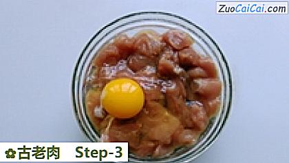 古老肉做法第三步骤