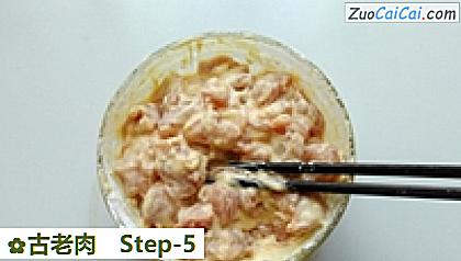 古老肉做法第五步骤