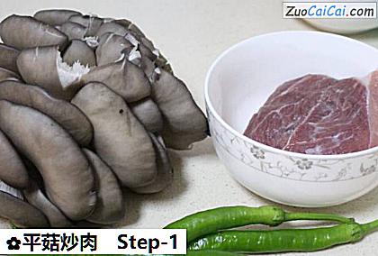 平菇炒肉做法第一步骤