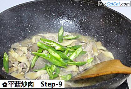 平菇炒肉做法第九步骤