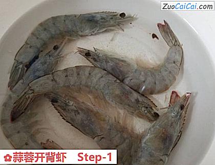 蒜蓉开背虾做法第一步骤