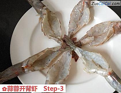 蒜蓉开背虾做法第三步骤