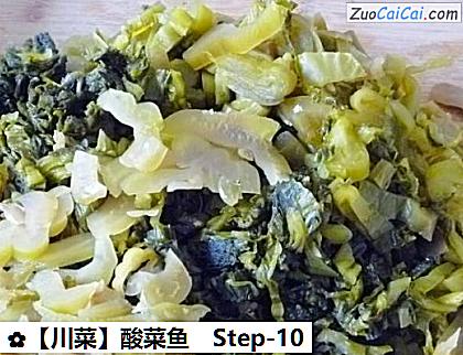 酸菜鱼做法第十步骤