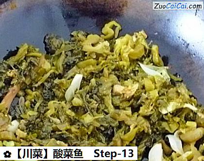 酸菜鱼做法第十三步骤