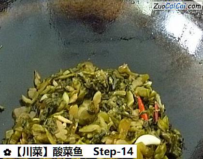 酸菜鱼做法第十四步骤