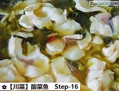 酸菜鱼做法第十六步骤