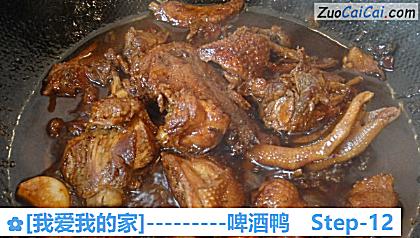 [我爱我的家]－啤酒鸭做法第十二步骤