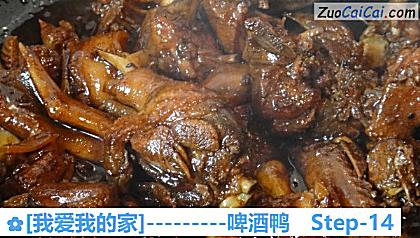 [我爱我的家]－啤酒鸭做法第十四步骤