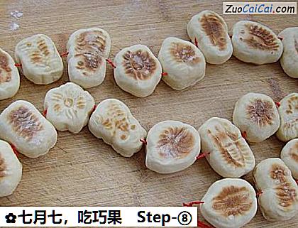七月七,吃巧果做法第八步骤