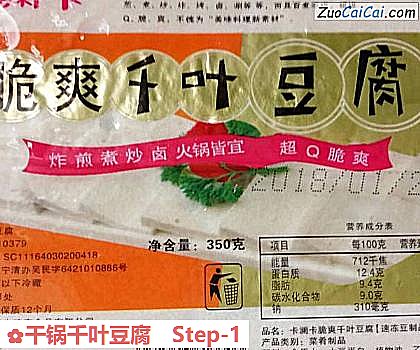 干锅千叶豆腐做法第一步骤