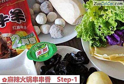 麻辣火锅串串香做法第一步骤