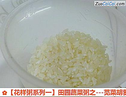 -苋菜胡萝卜粥做法第一步骤