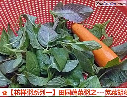 -苋菜胡萝卜粥做法第二步骤