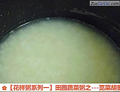 -苋菜胡萝卜粥做法第三步骤