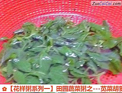 -苋菜胡萝卜粥做法第四步骤