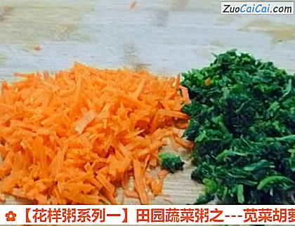 -苋菜胡萝卜粥做法第五步骤