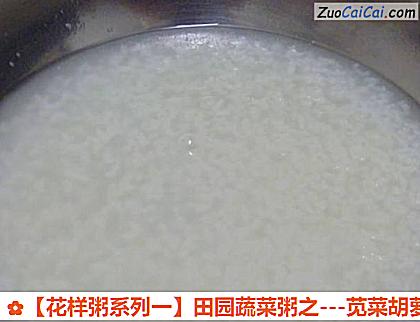 -苋菜胡萝卜粥做法第七步骤