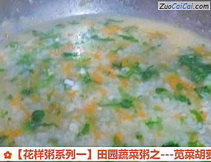 -苋菜胡萝卜粥做法第九步骤