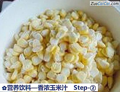 香浓玉米汁做法第二步骤