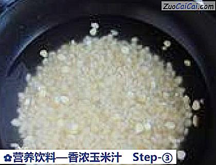 香浓玉米汁做法第三步骤